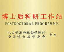 銳博生物獲準設立國家級博士后科研工作站